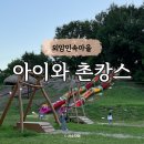 원두막콩국수 | 아산 외암민속마을 맛집 파전 저잣거리 놀이터 아이와