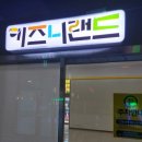 전주 평화동 키즈카페 키즈니랜드 / 아기랑 아이랑 갈만한 곳 / 겨울 실내 체험 추천!