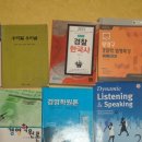 벤처기업창업과경영/환대산업서비스/이창선경찰면접가이드/경찰한국사/황영구경찰학법령특강/우리말우리글/DynamicListening&speaking2 팝니다 이미지