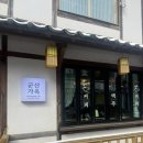 가옥1925 | 군산 영화동 카페 추천 / 앤틱카페 군산가옥 양과점1925/현지인 방문 추천 카페 후기/내돈내먹