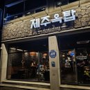제주옥탑순천조례점