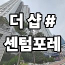 부산더샵센텀포레공인중개사사무소 | 더샵센텀포레아파트 실거래가 및 최근 매물 시세 정보