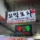 강릉 원조볶음밥 원조는 동부시장 ‘꼬막포차’ 강릉 현지인 후기