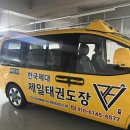 유일태권도장 이미지