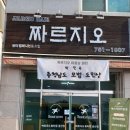 짜르지오 이미지