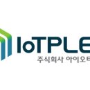(주)아이오티솔루션 이미지