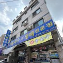 경기도 수원시 장안구 장안로89번길 | [수원] 정자시장 맛집 시원한 동태탕 추천하는 박해수의시원동태탕 정자직영 3호점