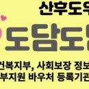 도담도담산후도우미 천안지사 이미지
