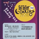 약수동공가사회적협동조합 | 구미새마을중앙시장 "달달한낭만야시장" 다녀온 후기 (일정,주차 등)