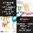 < ACT Festival 2017 > 극적 관계망들의 사이공간 이미지