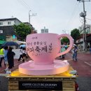 이동되어진공간-성( | 2026 경춘선 공릉커피축제; 다양한 체험과 무료커피시음, 푸드트럭 최고! 축하공연 후기