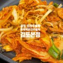 김포 오리주물럭 맛집 돈덕묵은지주물럭 김포본점 추천 후기!