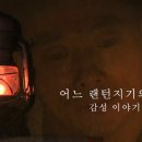 못보신분들을 위한 다시보기 링크 이미지