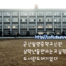 군산월명중학교 이미지