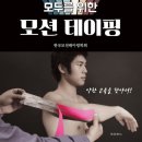 생활 건강 테이핑 이미지