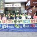 동성애 옹호 행사 개최하는 NCCK 규탄 이미지