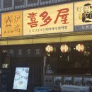 경기도 수원시 팔달구 덕영대로895번길 | 수원역 이자카야 안주맛집 : 키타야 喜多屋
