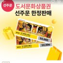 상테크 티몬캐시, 북앤라이프 선주문, 북앤라이프 환급