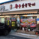 황우숯불갈비 이미지