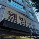 죽전자이2차 | 용인삼겹살맛집ㅣ죽전자이2차아파트 상가 ㅣ건강쌈밥집ㅣ웰빙쌈밥*웰빙삼겹살ㅣ푸근한 사장님 인심 최고...