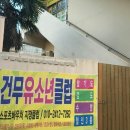 건무유소년클럽 이미지