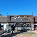 모아띠 | 밀양시청밥집 모아띠 레스토랑