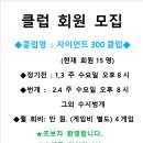 안산자이언트300볼링장에서 회원모집합니다. 이미지