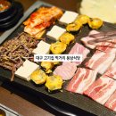 용지지 | 대구 대봉동 맛집 가성비 고기집 용삼식당 대구 교동 먹거리