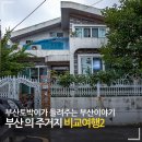금련산역 2번출구 성분도치과 앞 | #2부산의 신주거지 구주거지 비교여행 - ② 남천동