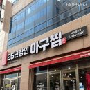 25년장인아구찜 이미지