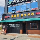 던킨 안성아양점 | [안성 맛집] &#39;훌랄라 참숯치킨 안성아양지구점&#39;