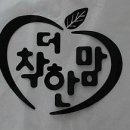 더착한맘