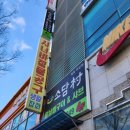 시너바신발 - 강진군 시장길 19 | 시너바신발