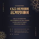 CG5아카데미 졸업생환영회 후기!(홈커밍데이👀) 3D애니메이션,모델링,렌더라이팅,VFX합성 파트 반가운...