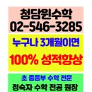 청담탑수학학원