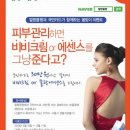 얼짱몸짱스킨&바디