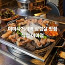 유천사거리 현대인테리어 앞 | 가성비 좋은 미아사거리역 고기집 식껍 세트메뉴 솔직 후기