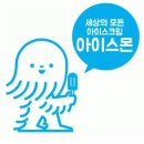 아이스몬
