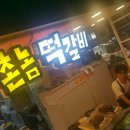 촌놈족발 이미지