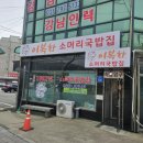 이복화 소머리국밥집 이미지