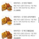 갓튀긴후라이드 메뉴 가격 양산일곡점 후기