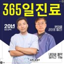안산365일치과의원 네이버블로그