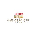 카페,미쁘담 이미지
