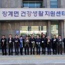 장계면건강생활지원센터 이미지