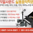 지혜음악학원 이미지