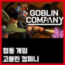 스팀 신작, 고블린 컴퍼니(Goblin Company) 레포(REPO)와 딥락갤럭틱 감성을 섞은 협동 생존게임?