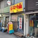 홍탁마을 이미지