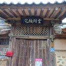 박곡보건진료소 | 영남알프스둘레길 9구간
