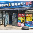 &#34;정동진회도매수산식당&#34; 가성비 있는 대구서구횟집
