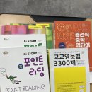 사직동 영어학원 만능문법8 영어교재 영어교재추천 내돈내산 후기